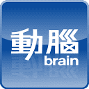 動腦Brain
