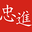 忠进国际货运