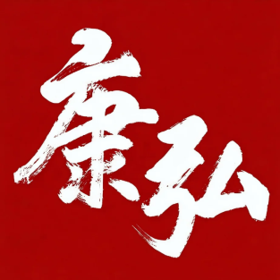 深圳康弘知产代理公司