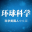 《环球科学》