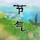 查24节气