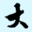 大家找算命网 – 免费在线八字算命与姓名打分平台