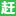 【北京赶集网】-免费发布信息-北京分类信息门户