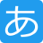 五十音