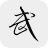 wuxia word