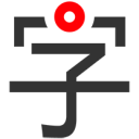 字素材 – 字商用体下载