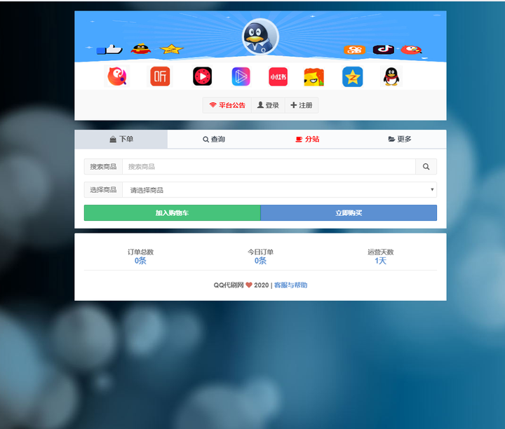 彩虹代刷网搭建教程