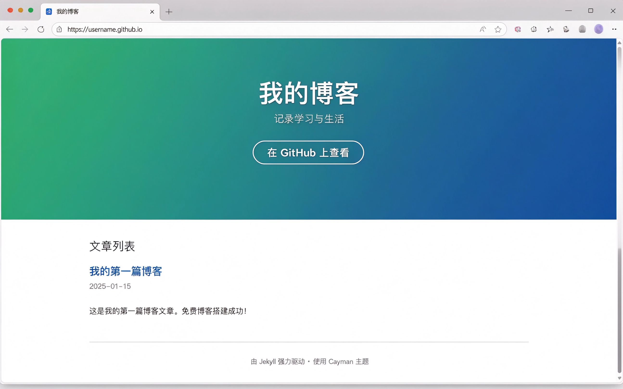 免费搭建个人博客网站全教程